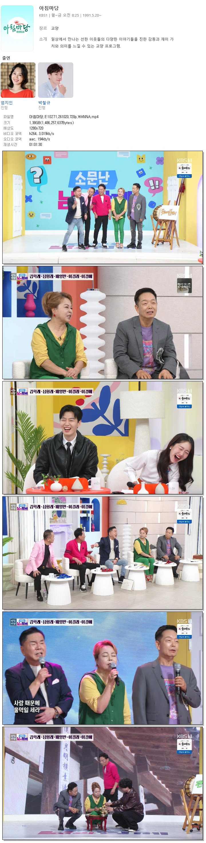 아침마당.E10271.261020.720p.WANNA