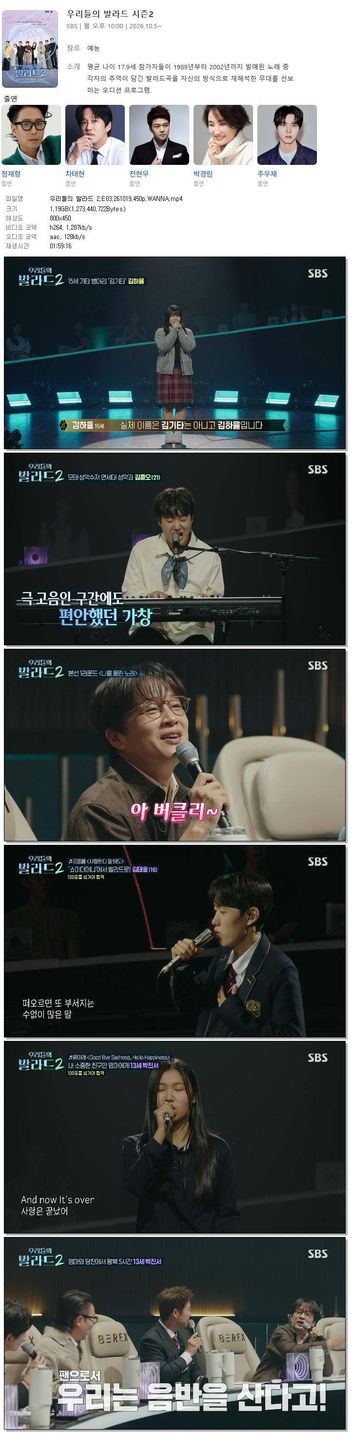 우리들의 발라드 2.E03.261019.450p.WANNA
