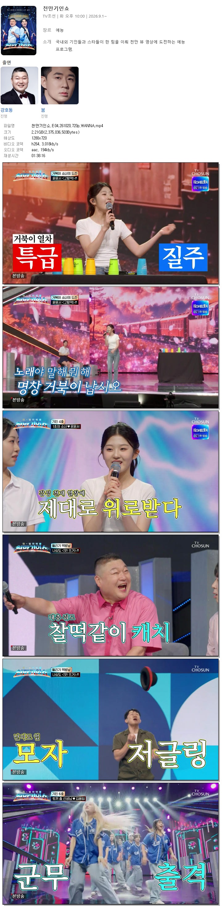 천만기인쇼.E04.261020.720p.WANNA