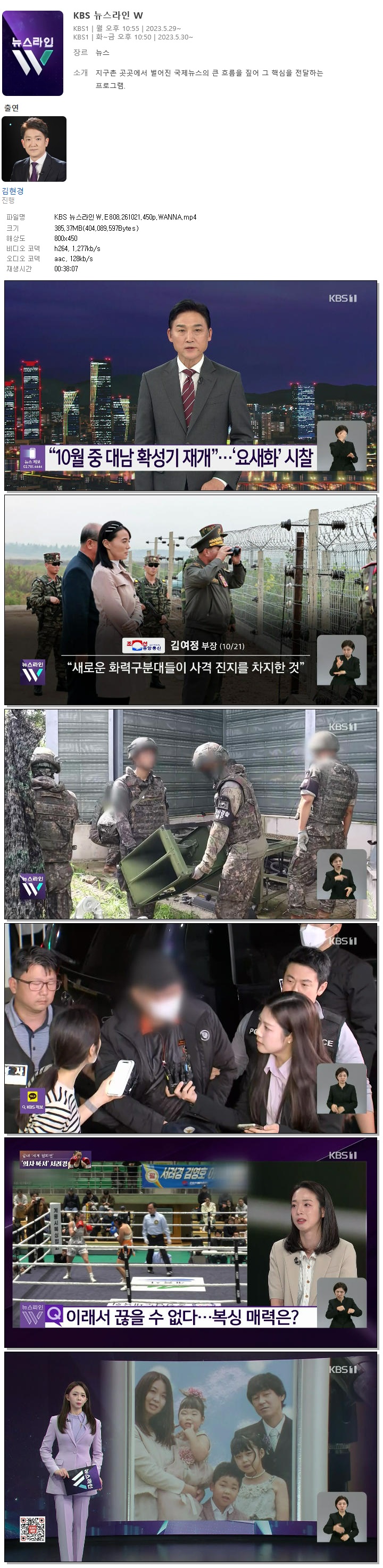 KBS 뉴스라인W.E808.261021.450p.WANNA