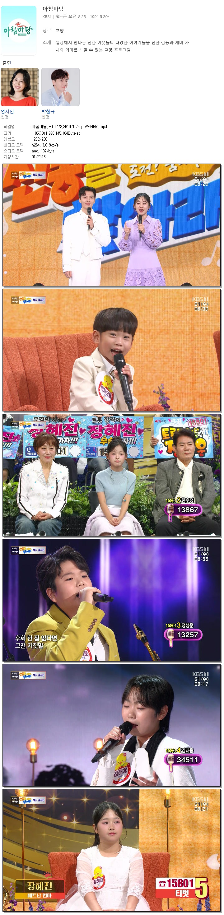 아침마당.E10272.261021.720p.WANNA