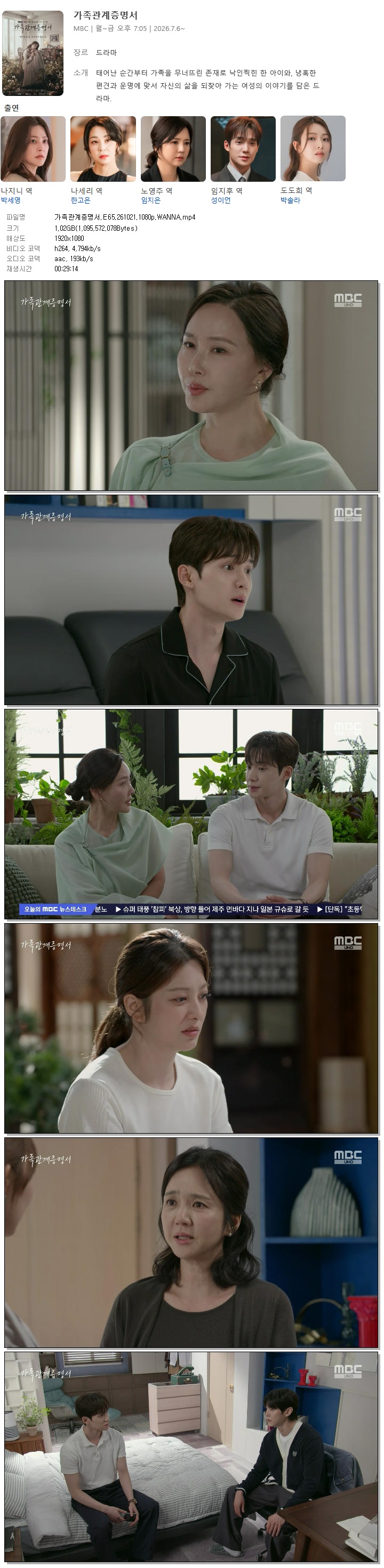 가족관계증명서.E65.261021.1080p.WANNA