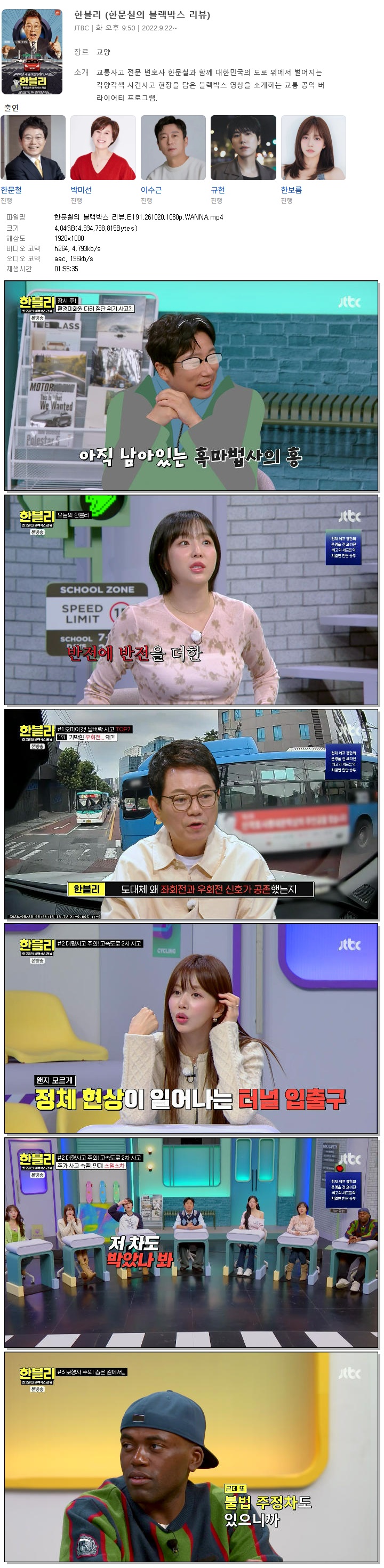 한문철의 블랙박스 리뷰.E191.261020.1080p.WANNA