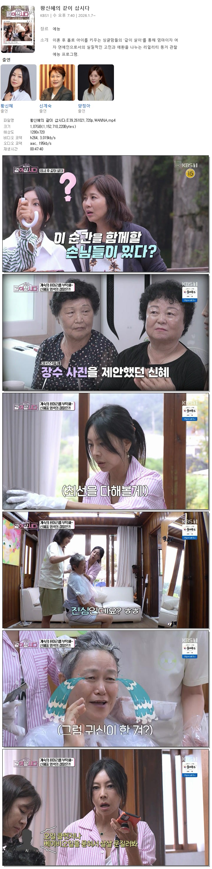황신혜의 같이 삽시다.E39.261021.720p.WANNA