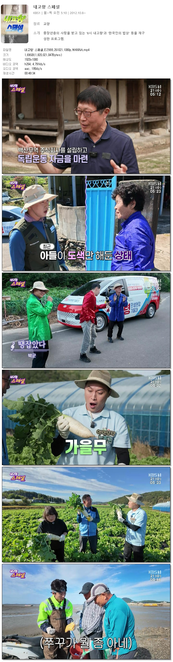 내고향 스페셜.E2988.261021.1080p.WANNA