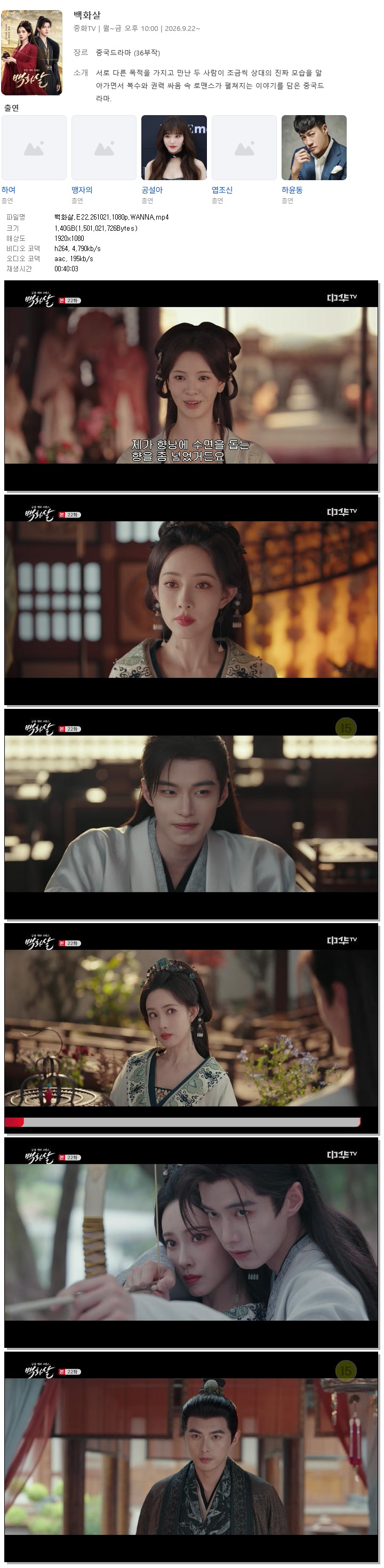 백화살.E22.261021.1080p.WANNA