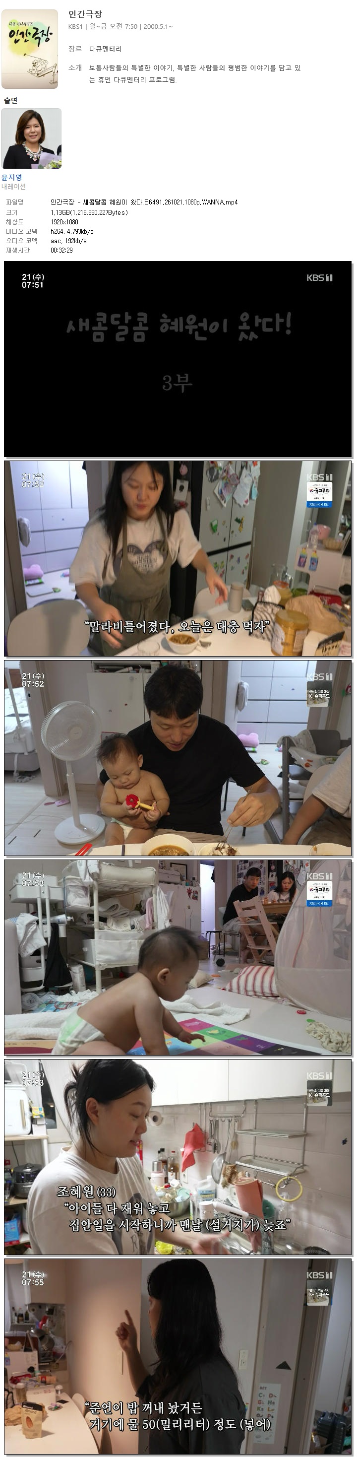 인간극장 - 새콤달콤 혜원이 왔다.E6491.261021.1080p.WANNA