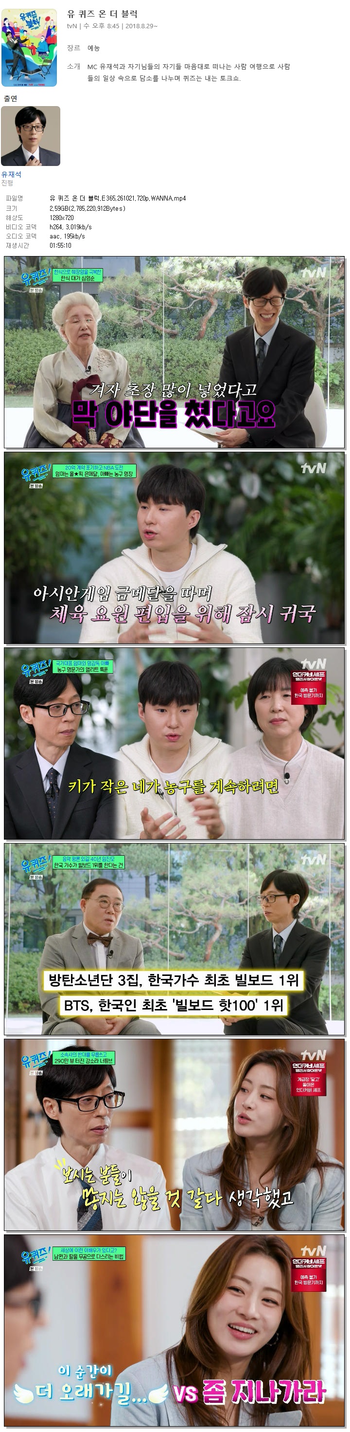 유 퀴즈 온 더 블럭.E365.261021.720p.WANNA