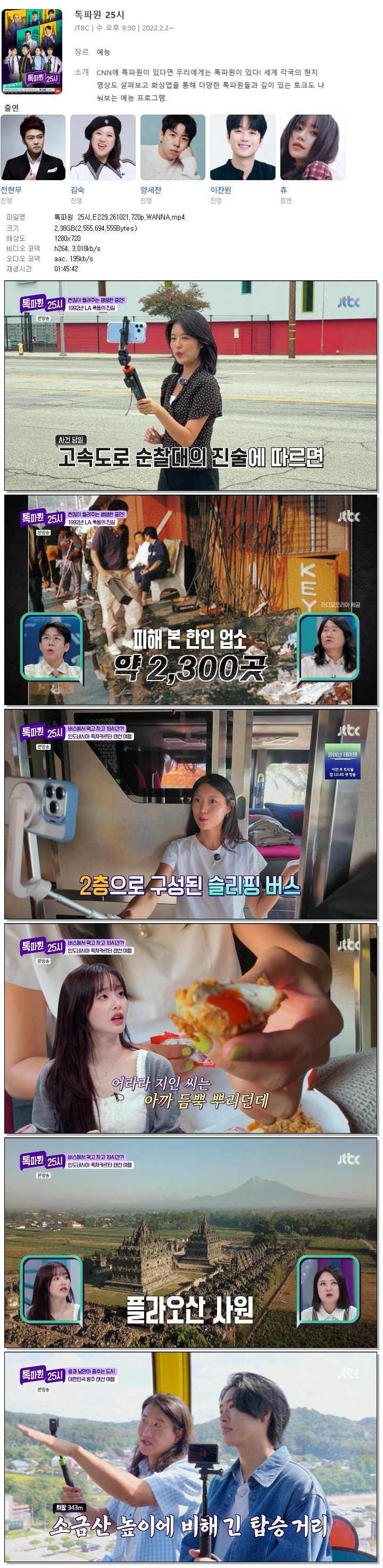 톡파원 25시.E229.261021.720p.WANNA