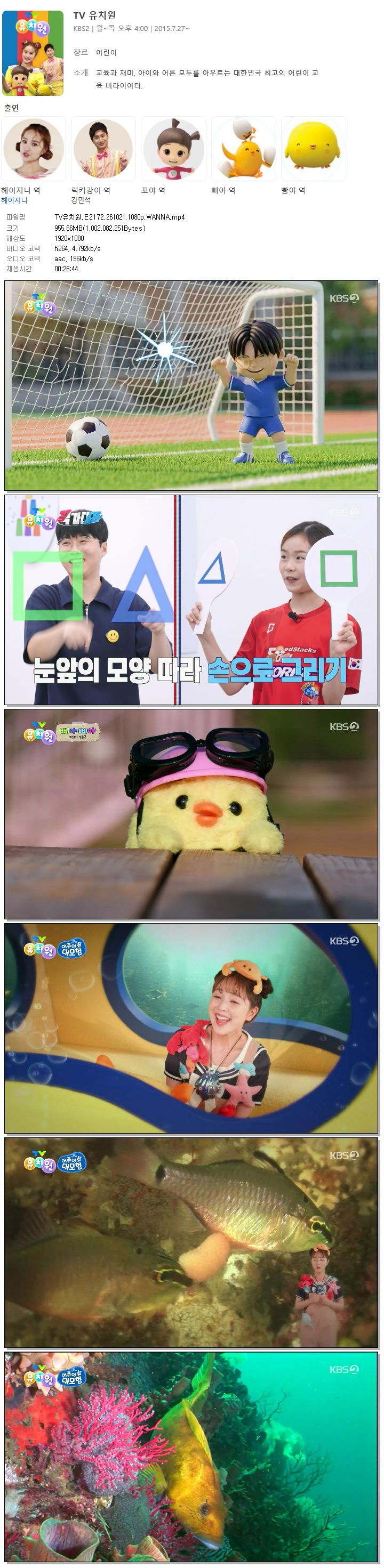 TV유치원.E2172.261021.1080p.WANNA