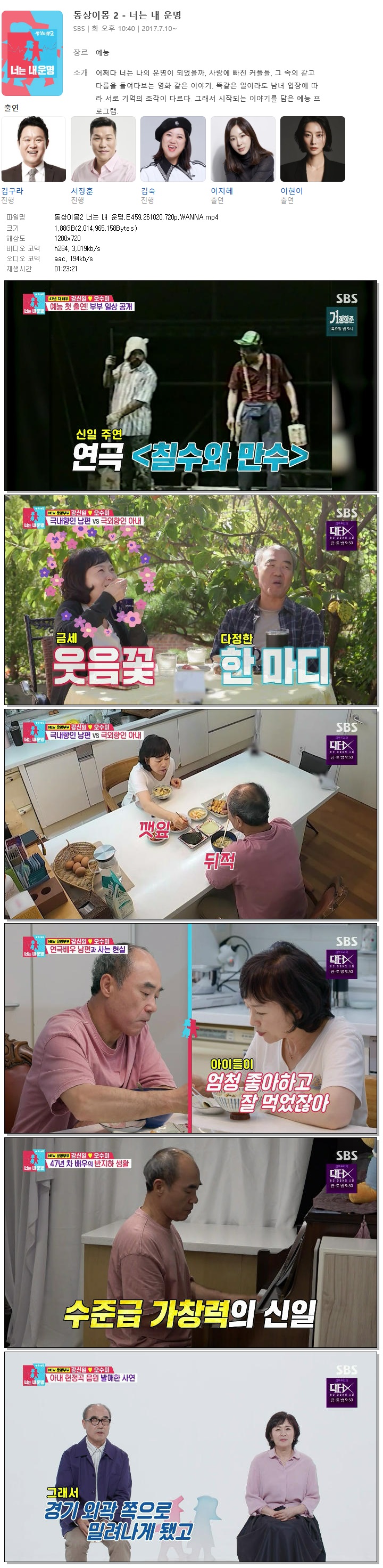 동상이몽2 너는 내 운명.E459.261020.720p.WANNA