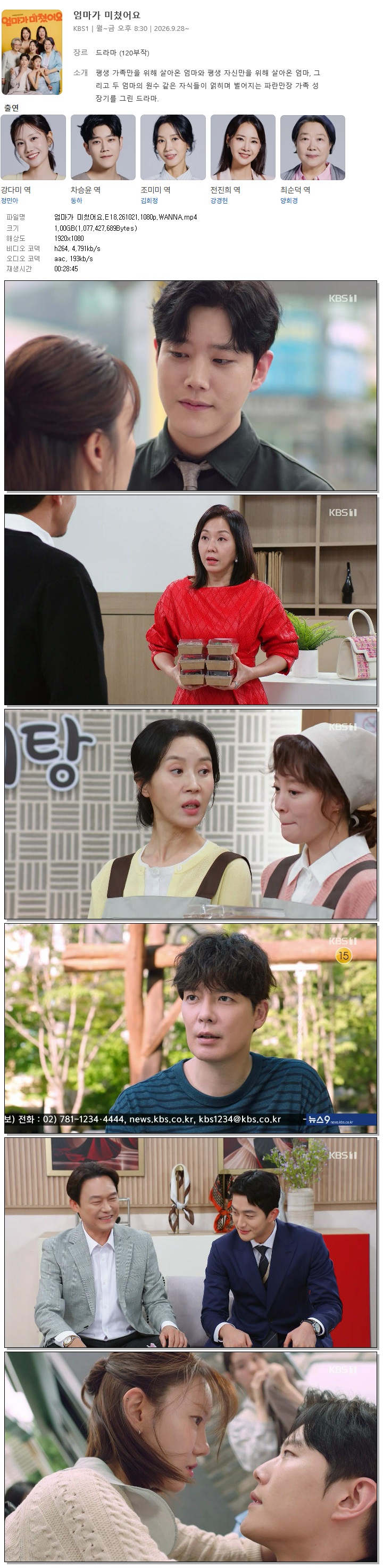 엄마가 미쳤어요.E18.261021.1080p.WANNA