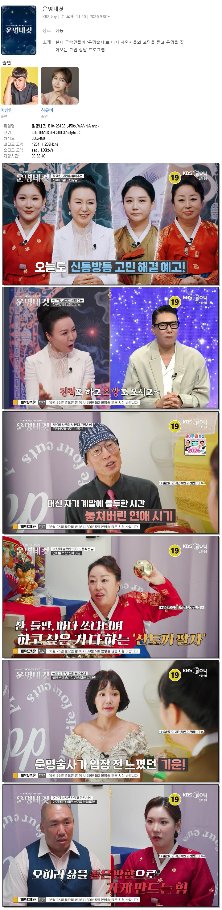 운명네컷.E04.261021.450p.WANNA
