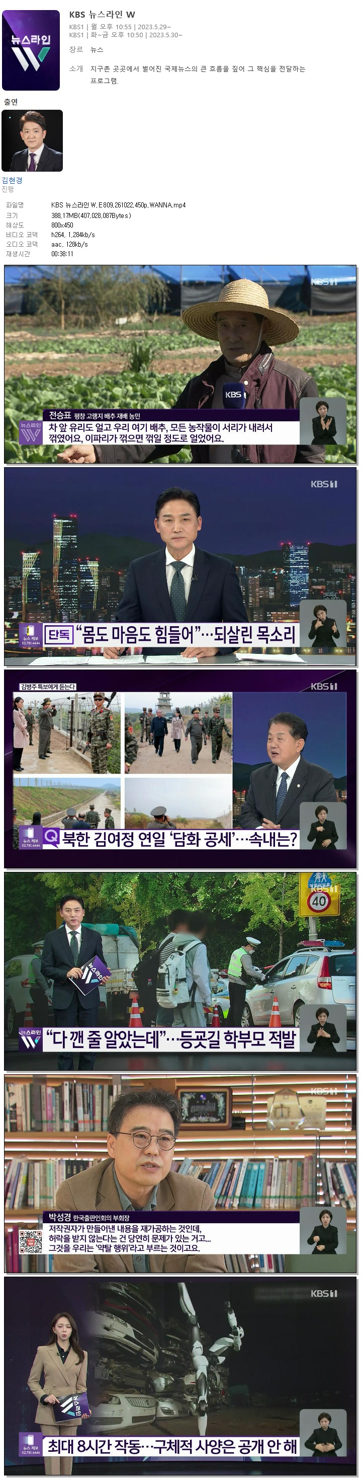 KBS 뉴스라인W.E809.261022.450p.WANNA