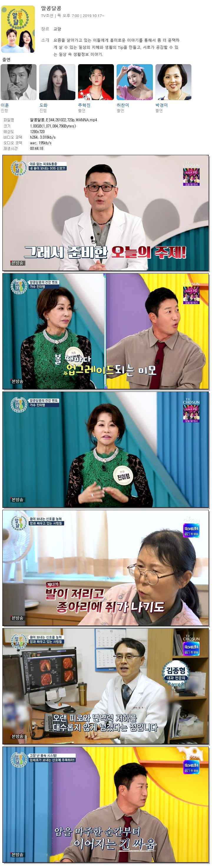 알콩달콩.E344.261022.720p.WANNA
