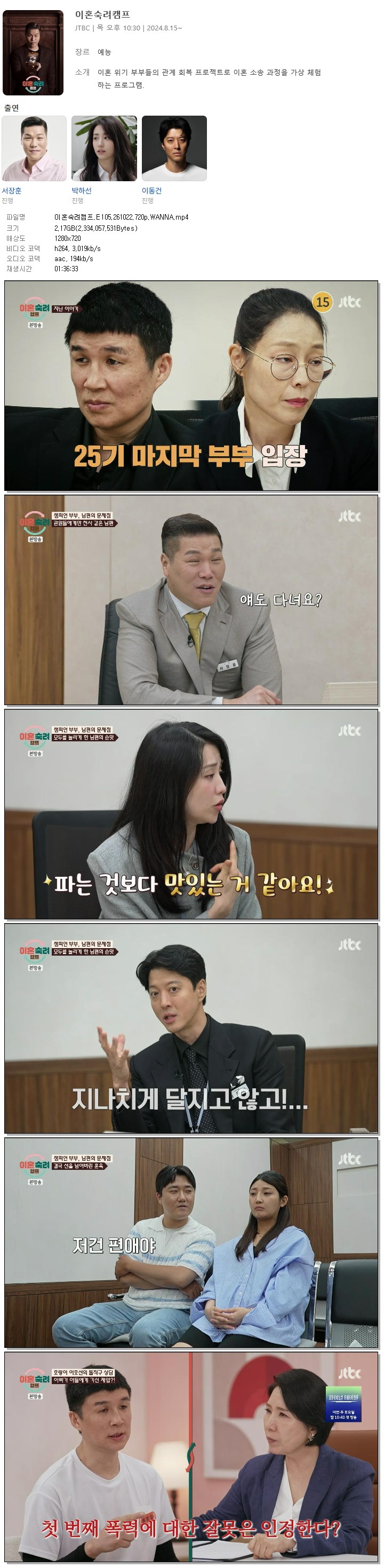 이혼숙려캠프.E105.261022.720p.WANNA