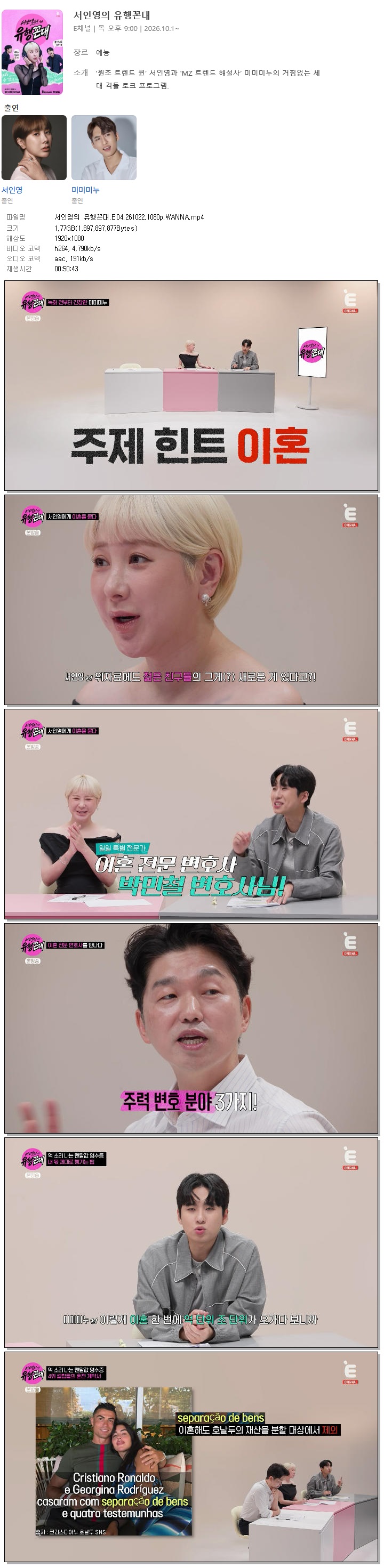 서인영의 유행꼰대.E04.261022.1080p.WANNA