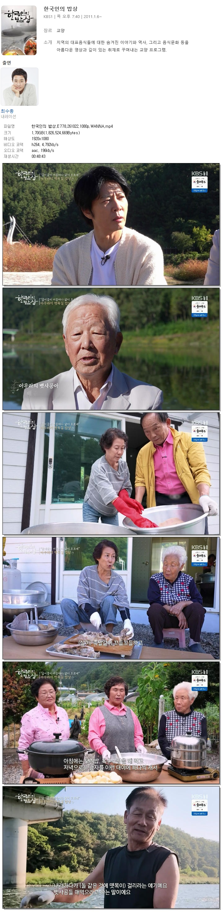 한국인의 밥상.E778.261022.1080p.WANNA