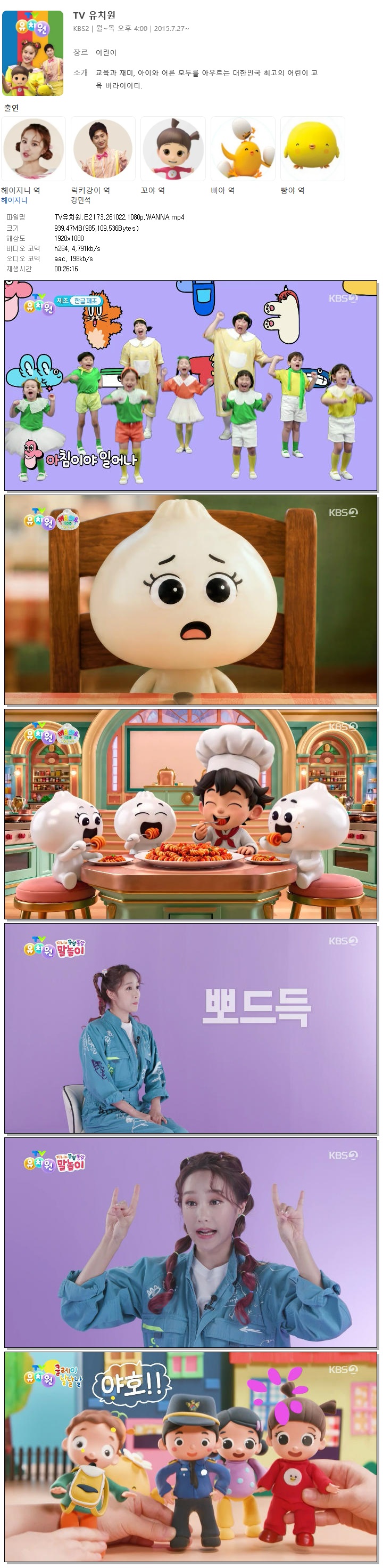 TV유치원.E2173.261022.1080p.WANNA