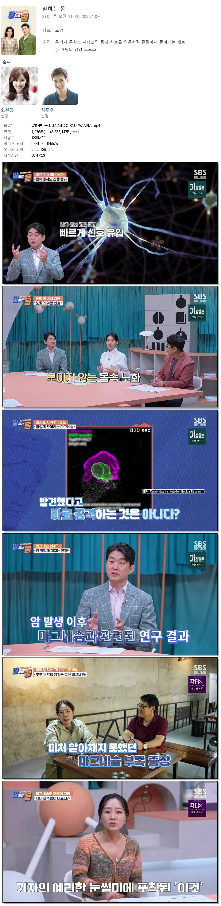 말하는 몸.E32.261022.720p.WANNA