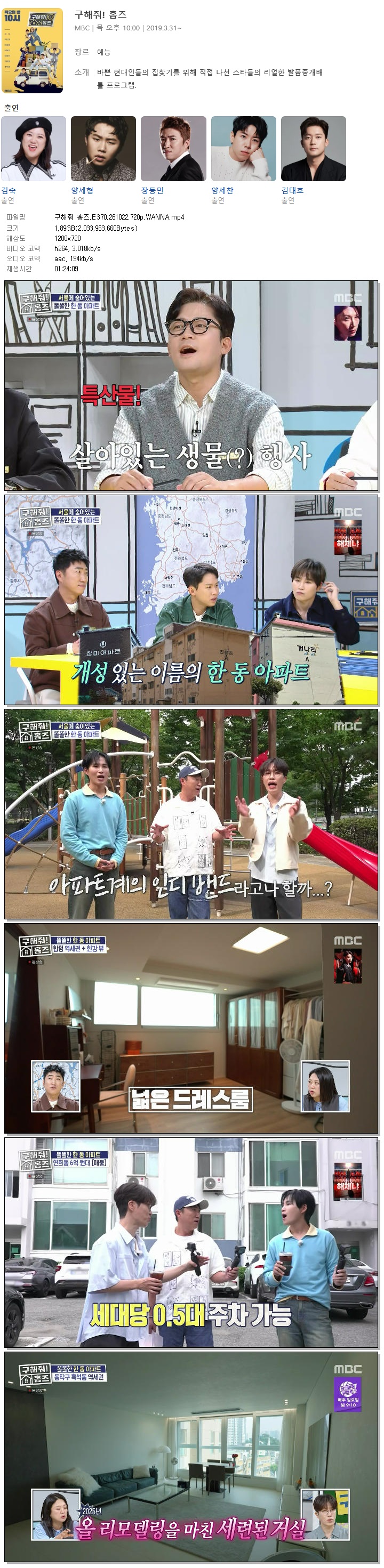 구해줘 홈즈.E370.261022.720p.WANNA