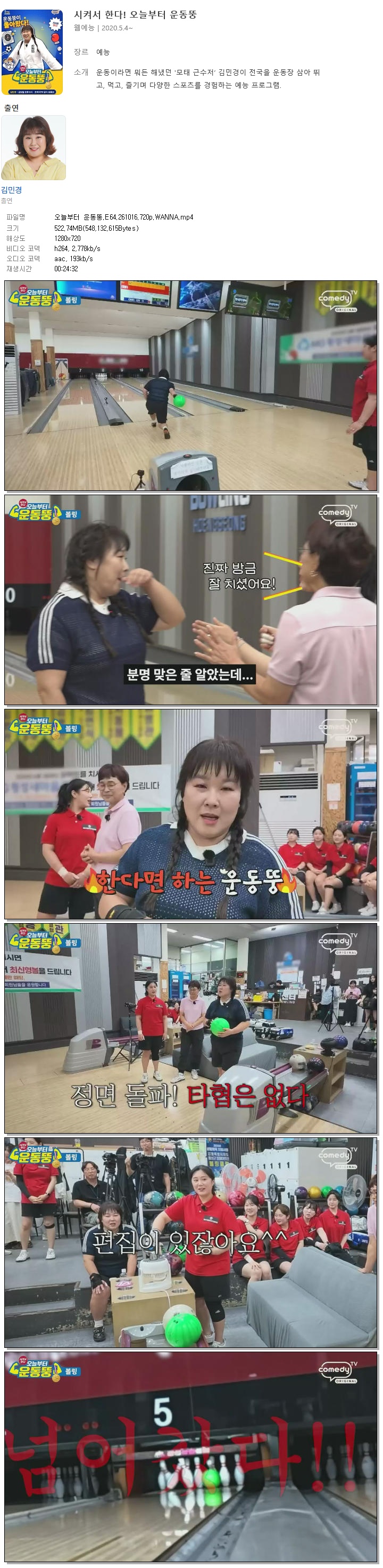 오늘부터 운동뚱.E64.261016.720p.WANNA