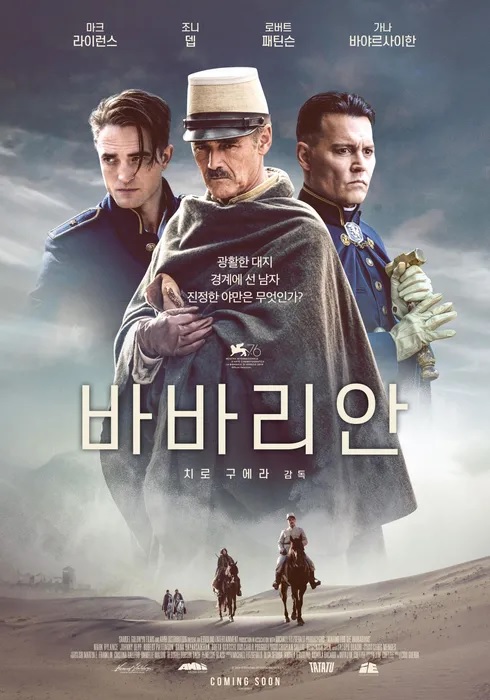 [고화질] [바바리안] 광활한 대지 경계에 선 남자 진정한 야만은 ..