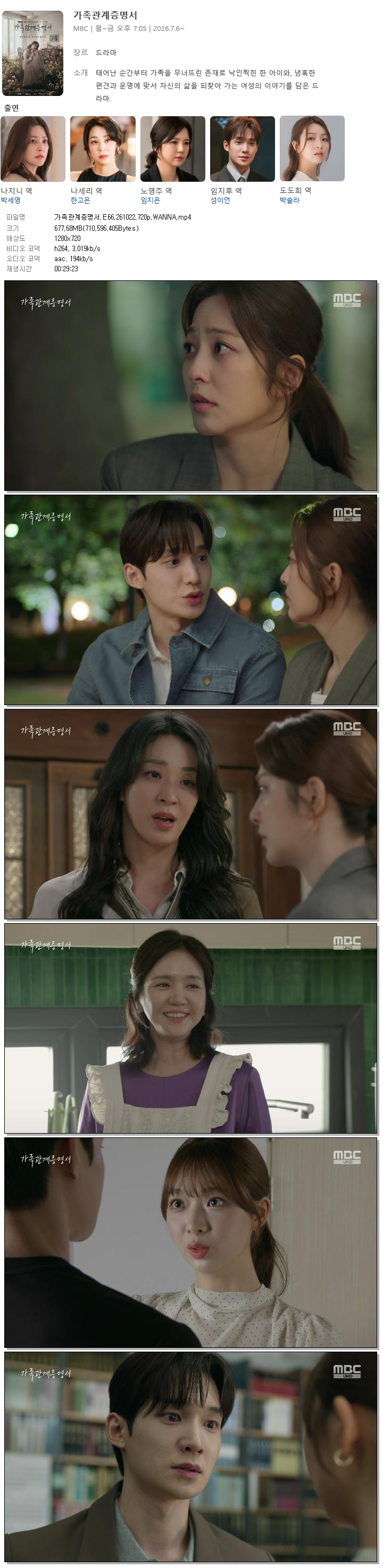 가족관계증명서.E66.261022.720p.WANNA
