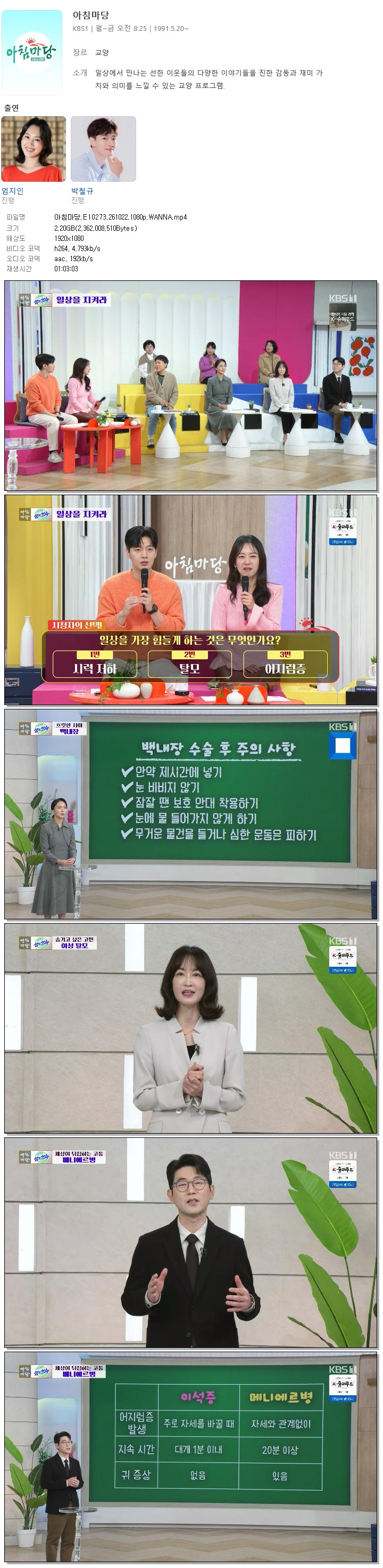 아침마당.E10273.261022.1080p.WANNA