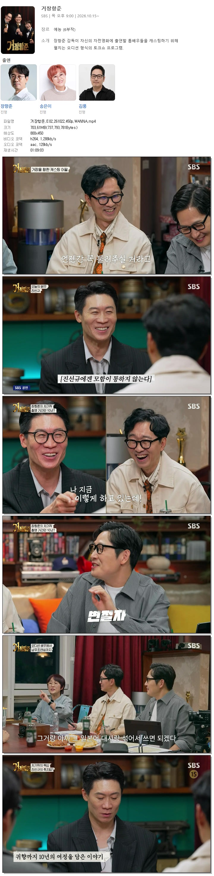 거장항준.E02.261022.450p.WANNA