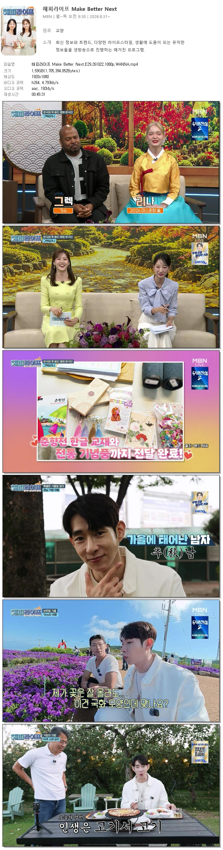 해피라이프 Make Better Next.E29.261022.1080p.WANNA