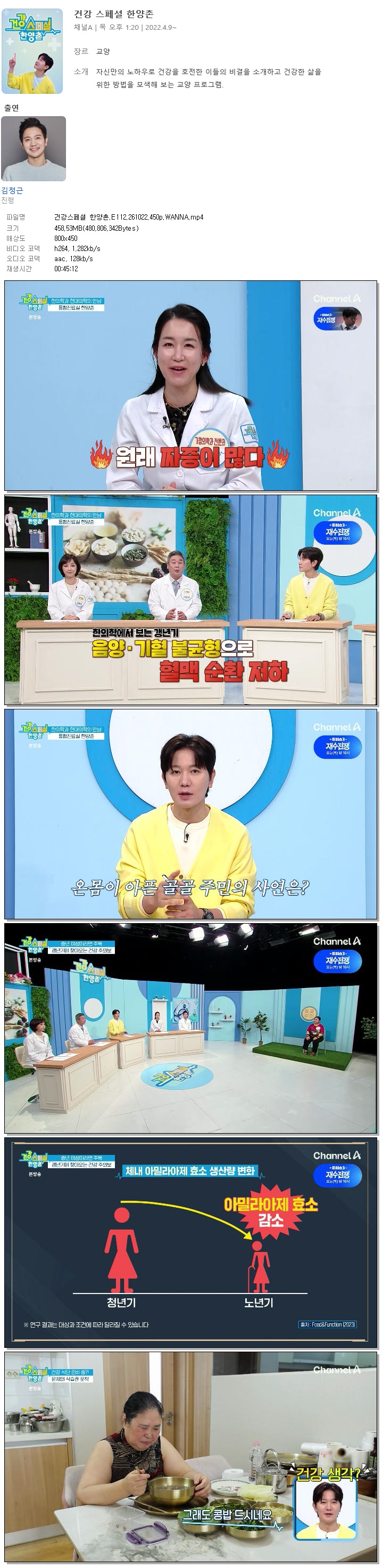 건강스페셜 한양촌.E112.261022.450p.WANNA