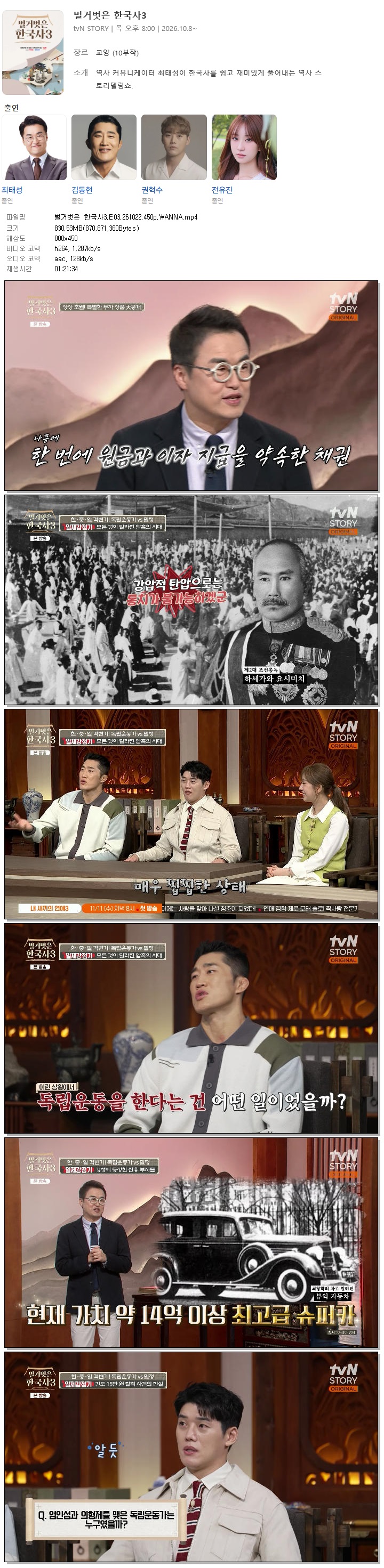 벌거벗은 한국사3.E03.261022.450p.WANNA
