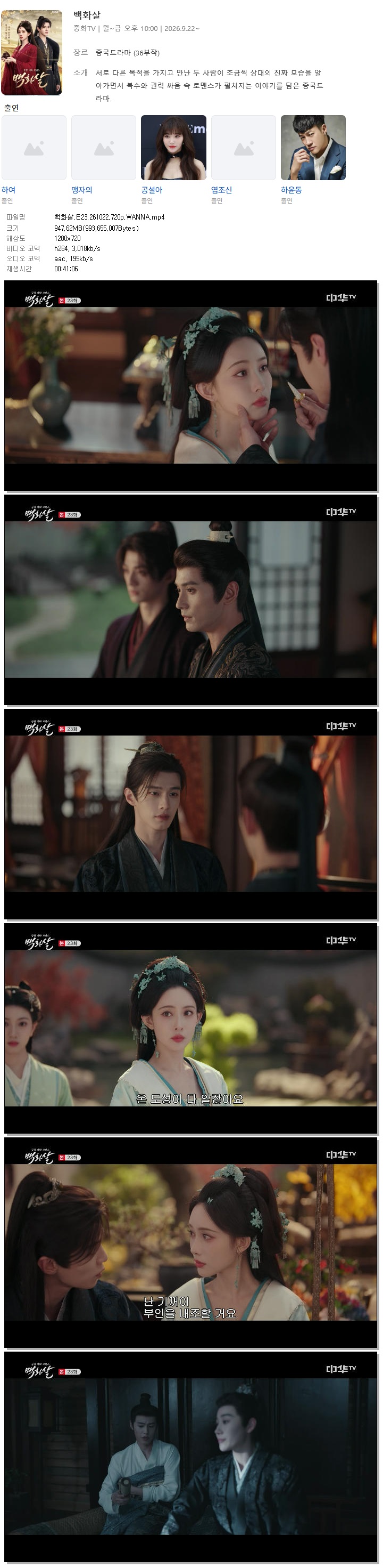 백화살.E23.261022.720p.WANNA