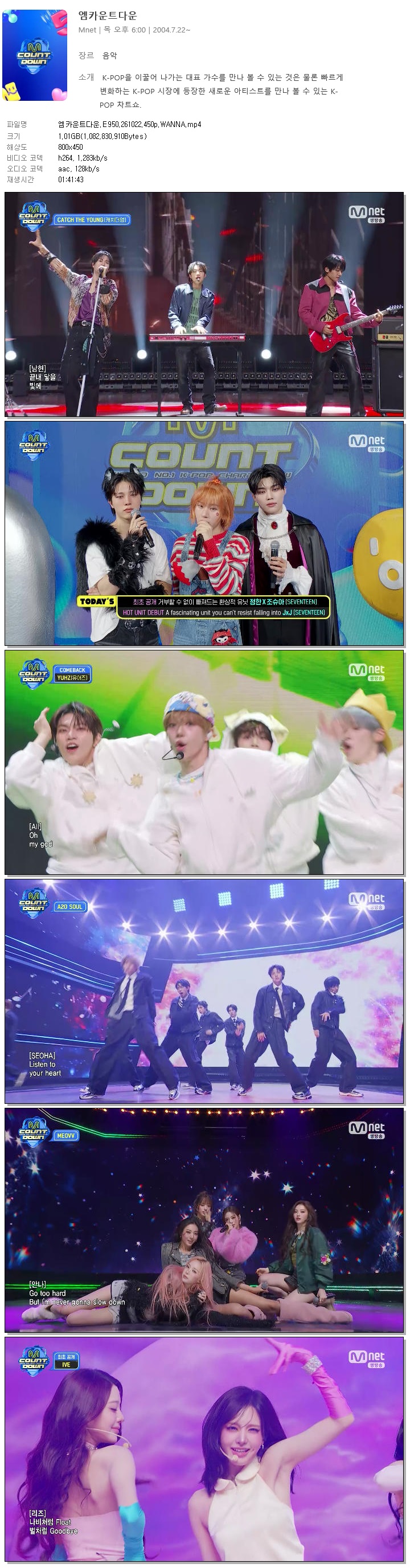 엠카운트다운.E950.261022.450p.WANNA