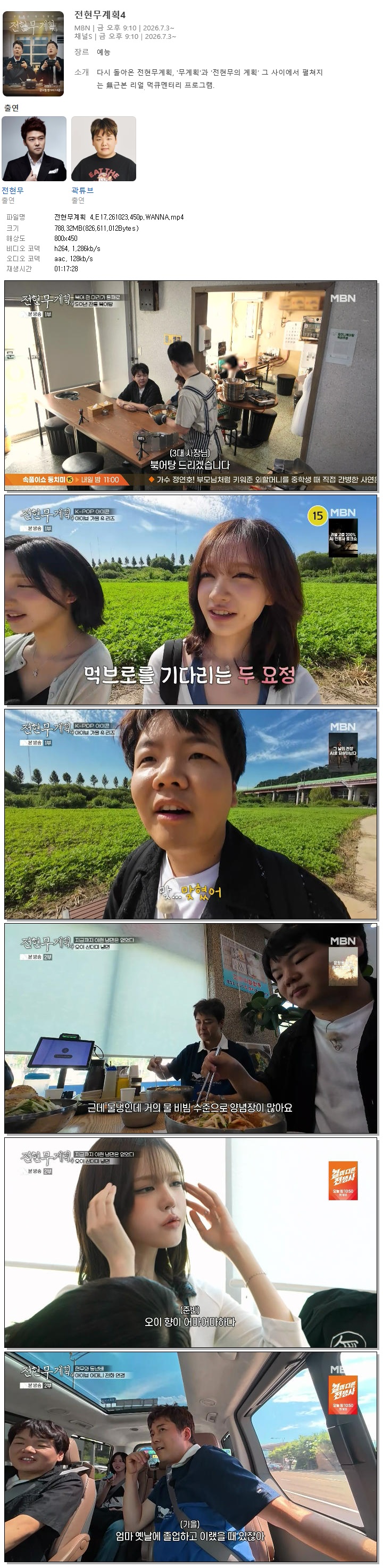 전현무계획 4.E17.261023.450p.WANNA