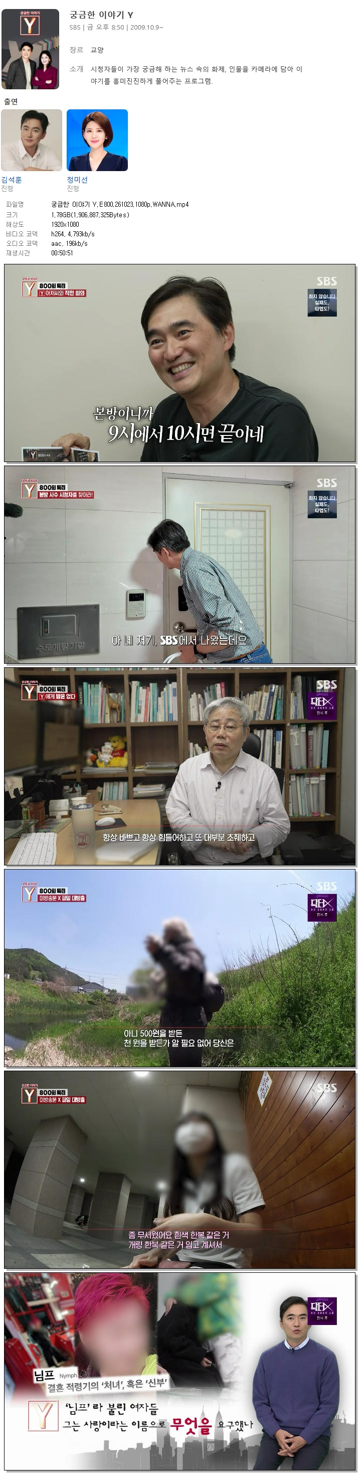 궁금한 이야기 Y.E800.261023.1080p.WANNA
