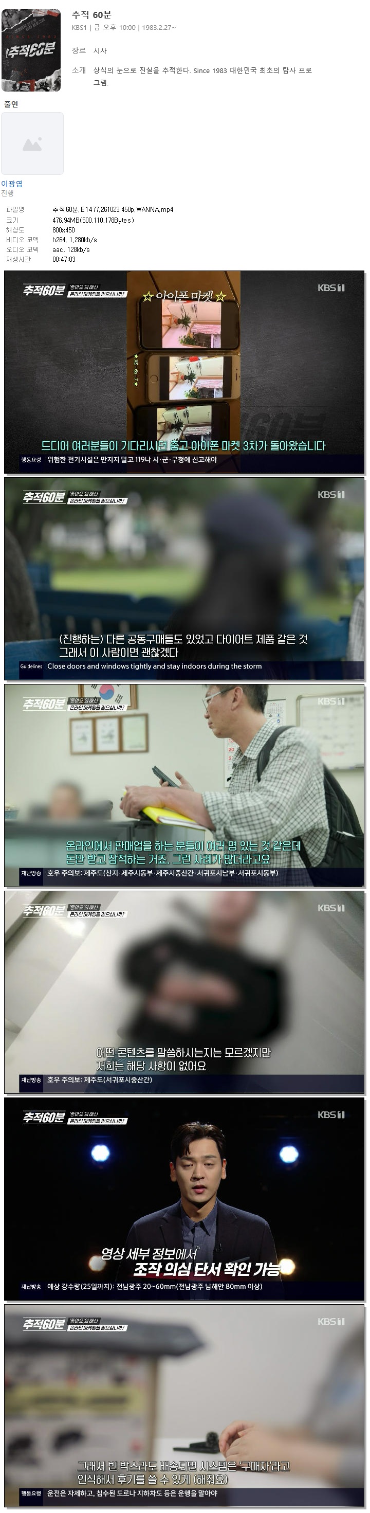 추적60분.E1477.261023.450p.WANNA