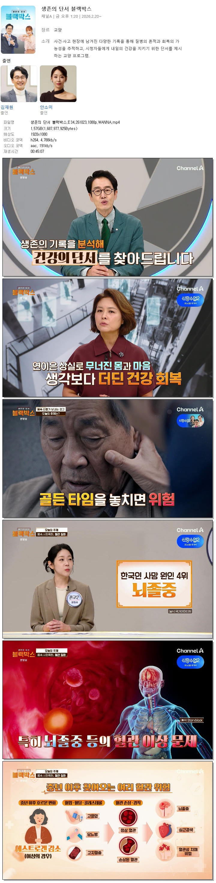 생존의 단서 블랙박스.E34.261023.1080p.WANNA
