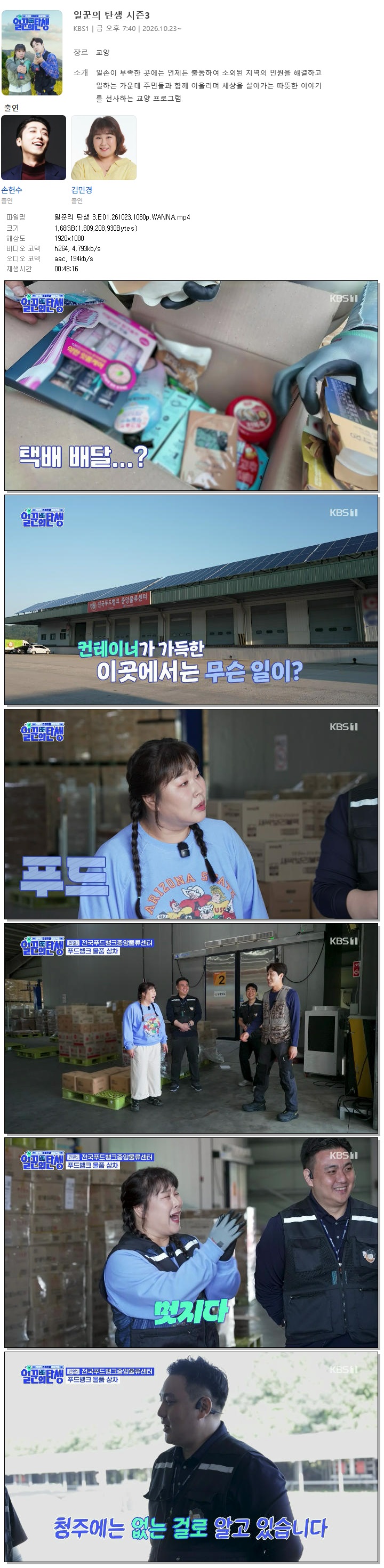 일꾼의 탄생 3.E01.261023.1080p.WANNA