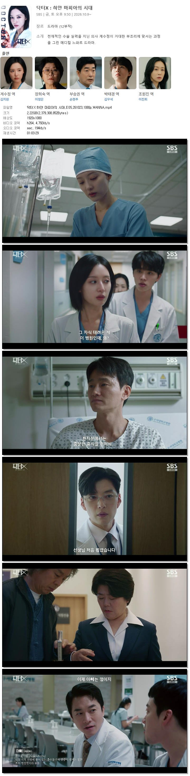 닥터X 하얀 마피아의 시대.E05.261023.1080p.WANNA