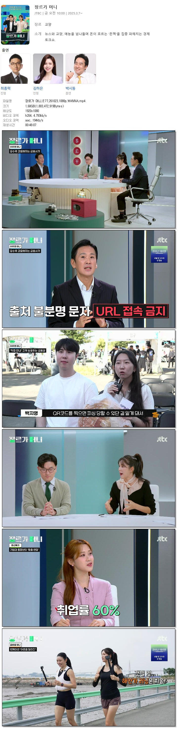 장르가 머니.E77.261023.1080p.WANNA