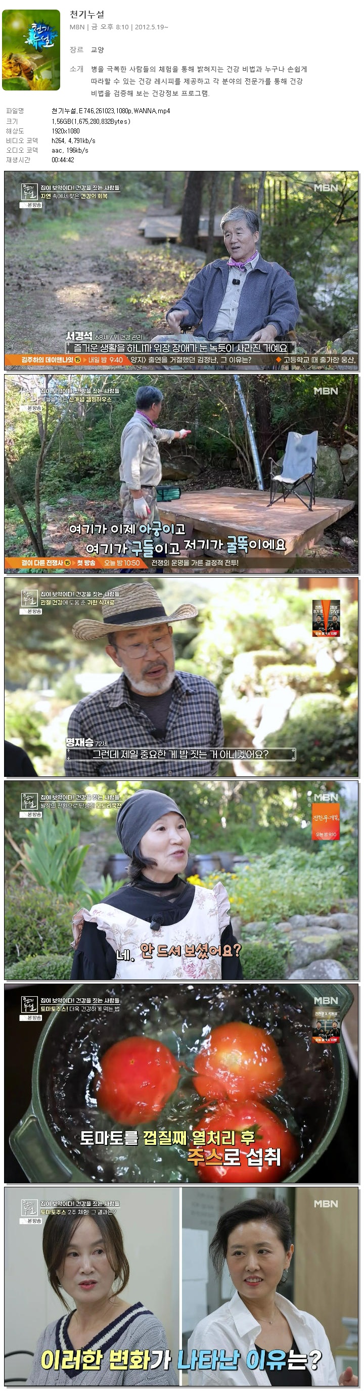 천기누설.E746.261023.1080p.WANNA