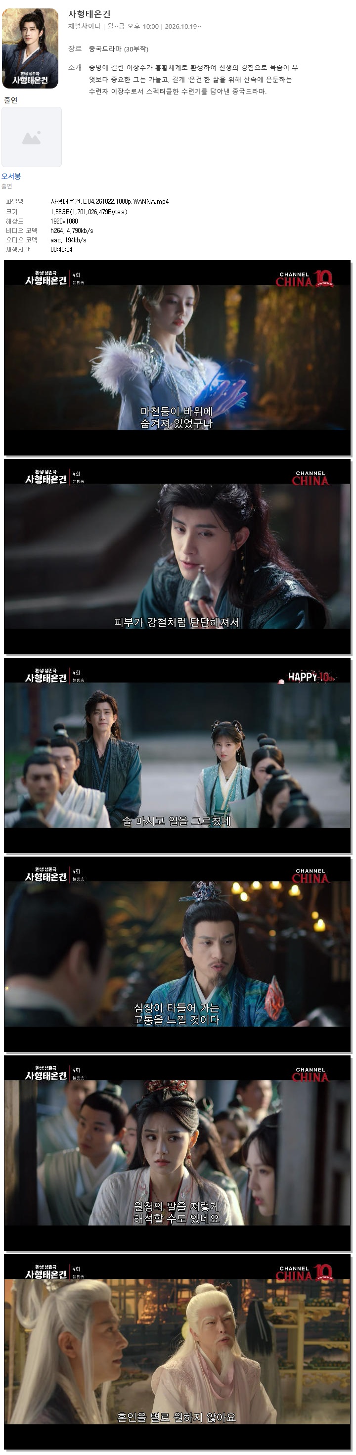 사형태온건.E04.261022.1080p.WANNA