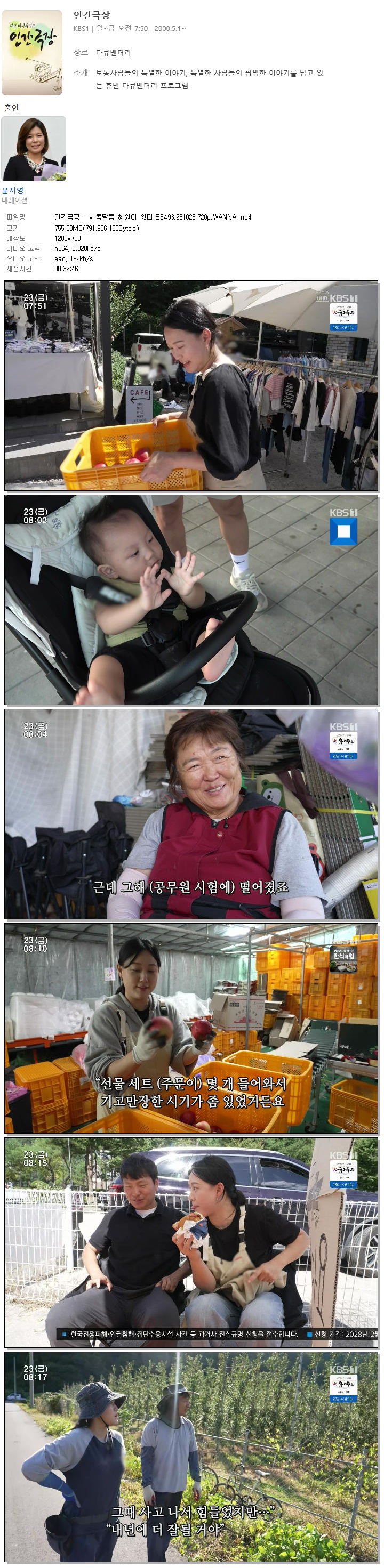 인간극장 - 새콤달콤 혜원이 왔다.E6493.261023.720p.WANNA