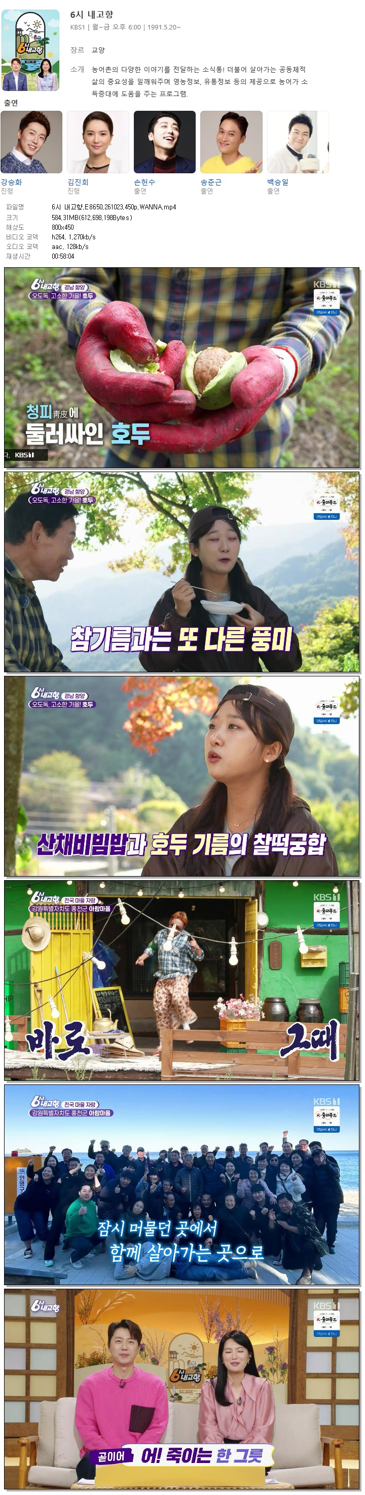6시 내고향.E8650.261023.450p.WANNA