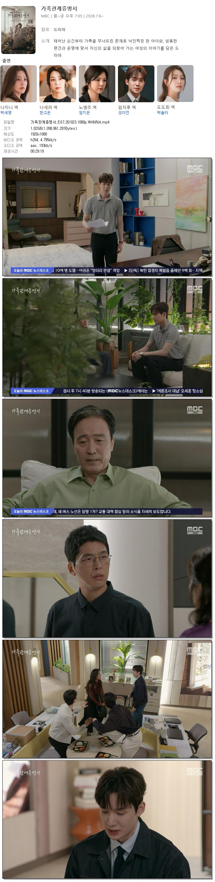 가족관계증명서.E67.261023.1080p.WANNA
