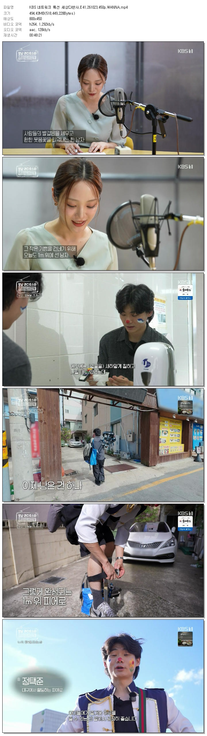 KBS 네트워크 특선 세상다반사.E41.261023.450p.WANNA