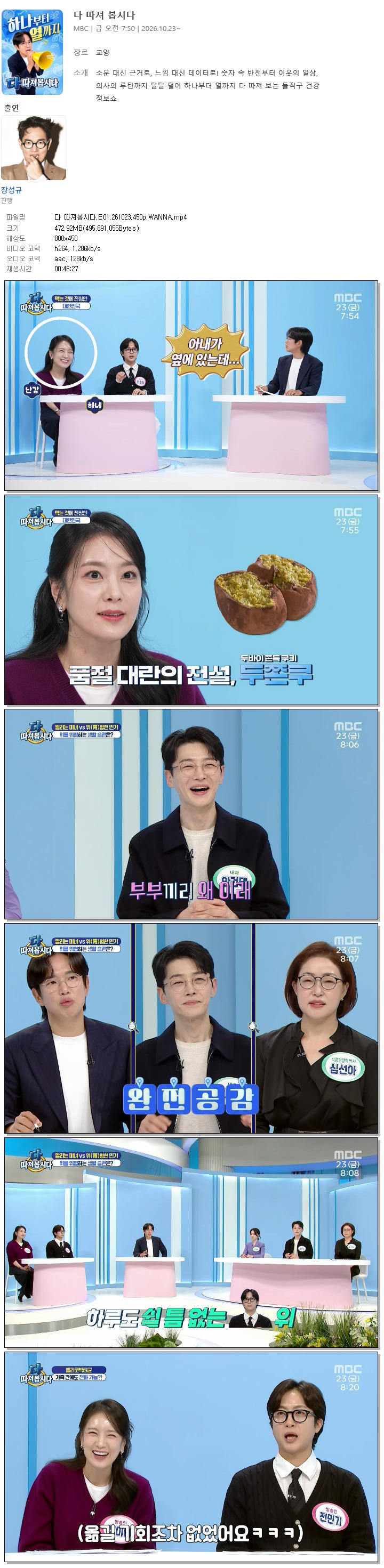 다 따져봅시다.E01.261023.450p.WANNA
