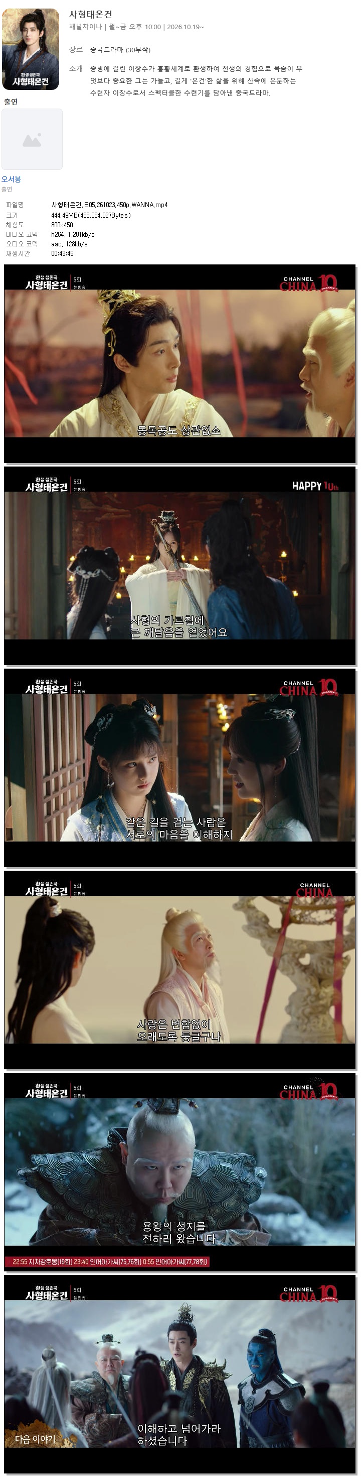 사형태온건.E05.261023.450p.WANNA